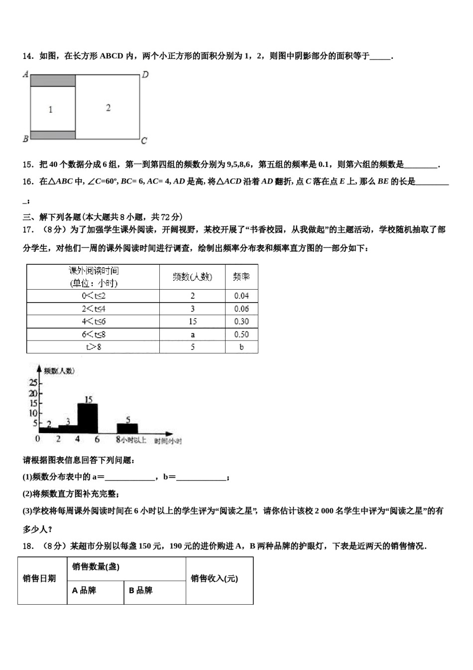 2024届河北省承德兴隆县联考七下数学期末统考模拟试题含解析.doc_第3页