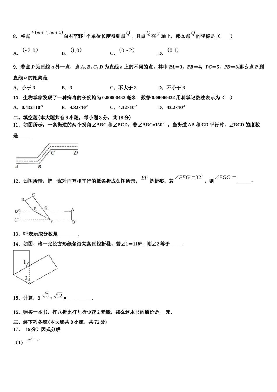 2024届河北省承德市名校七年级数学第二学期期末经典模拟试题含解析.doc_第2页