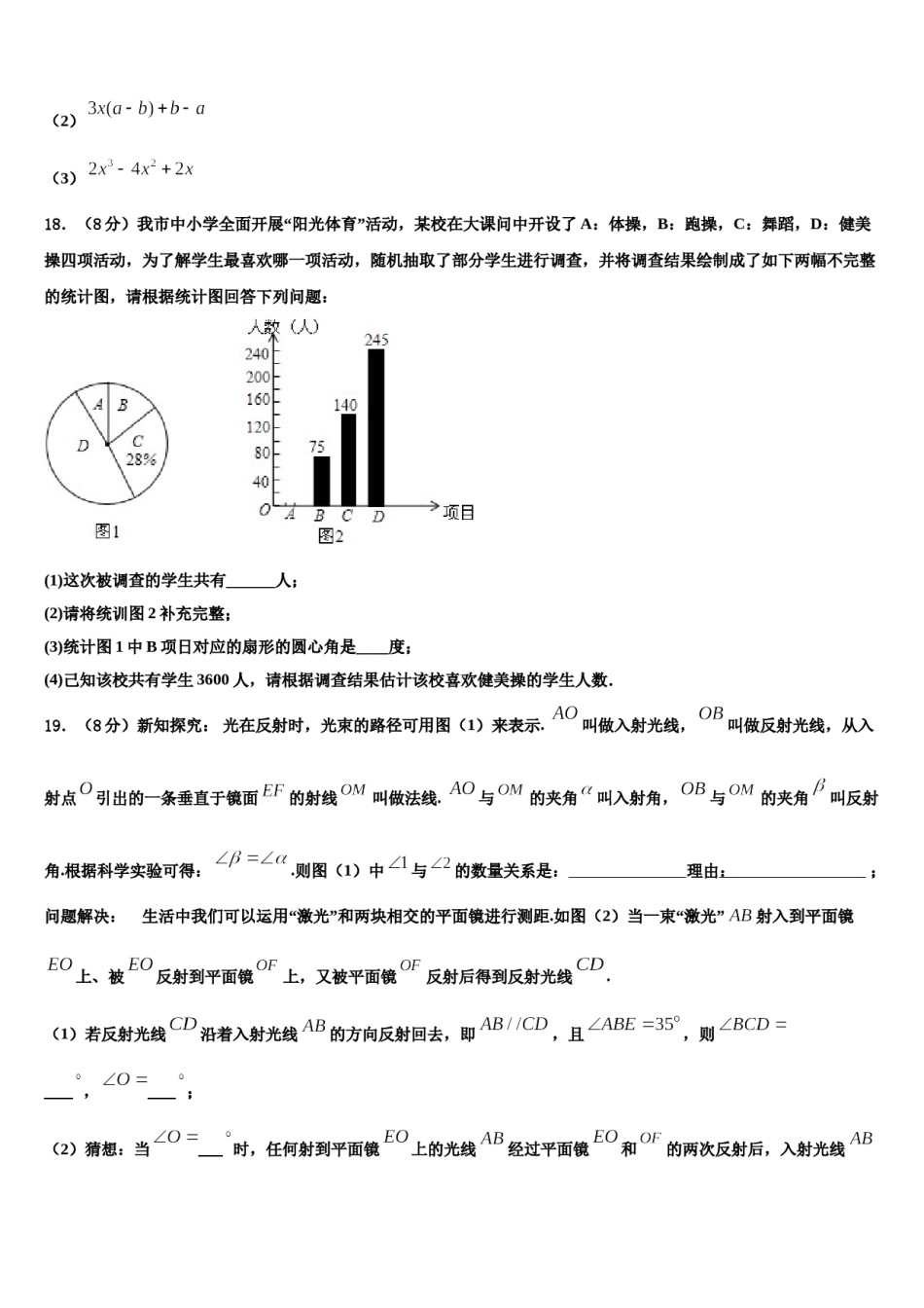 2024届河北省承德市名校七年级数学第二学期期末经典模拟试题含解析.doc_第3页