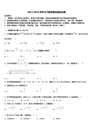 2024届河北省承德市名校七年级数学第二学期期末经典模拟试题含解析.doc
