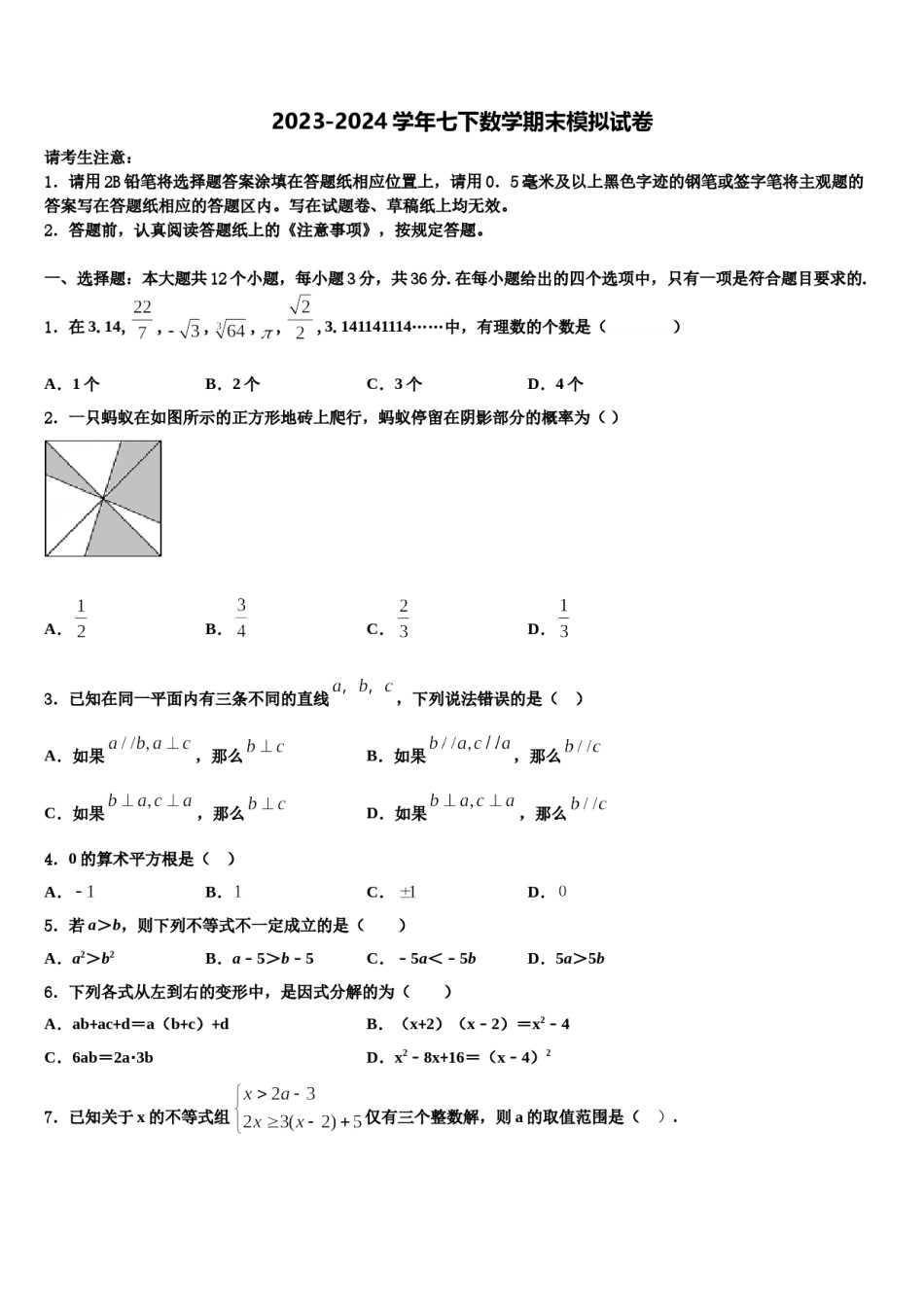 2024届河北省沙河市七下数学期末质量跟踪监视模拟试题含解析.doc_第1页