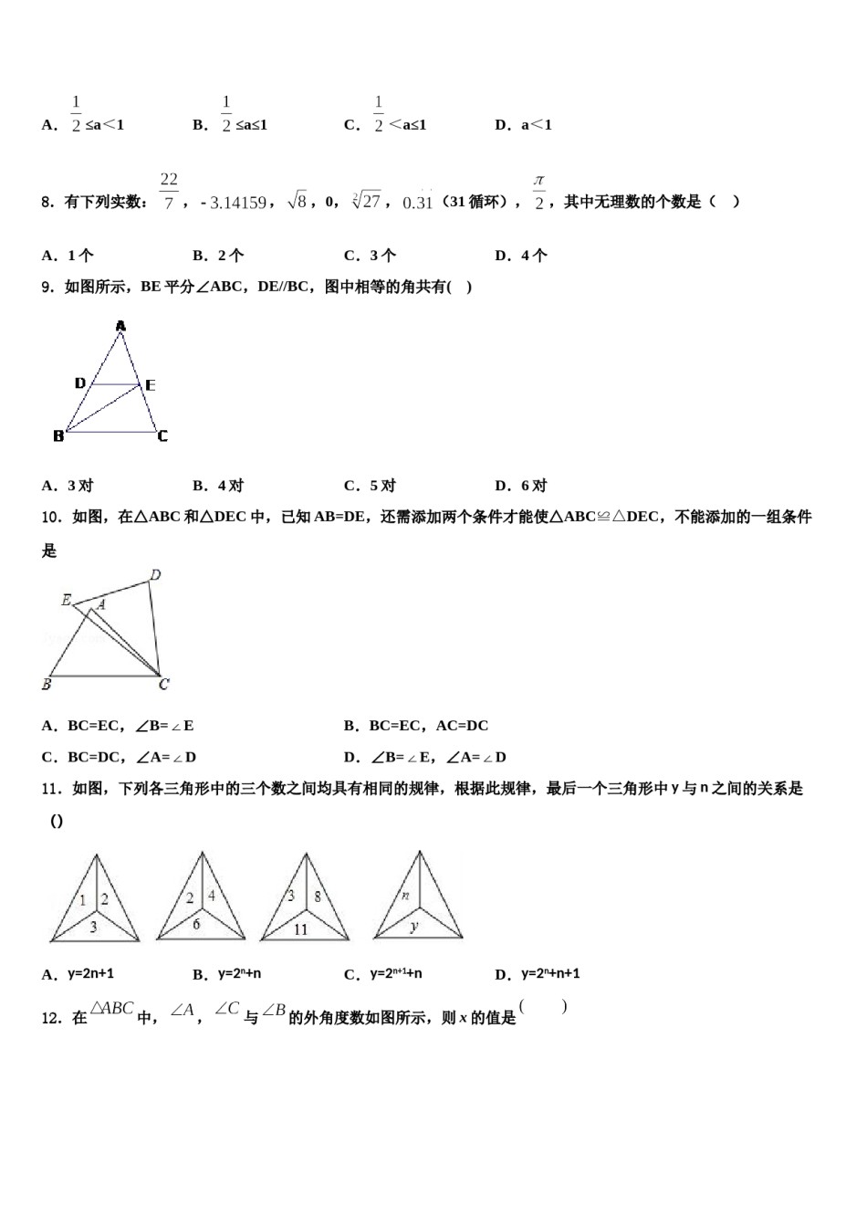 2024届河北省沙河市七下数学期末质量跟踪监视模拟试题含解析.doc_第2页