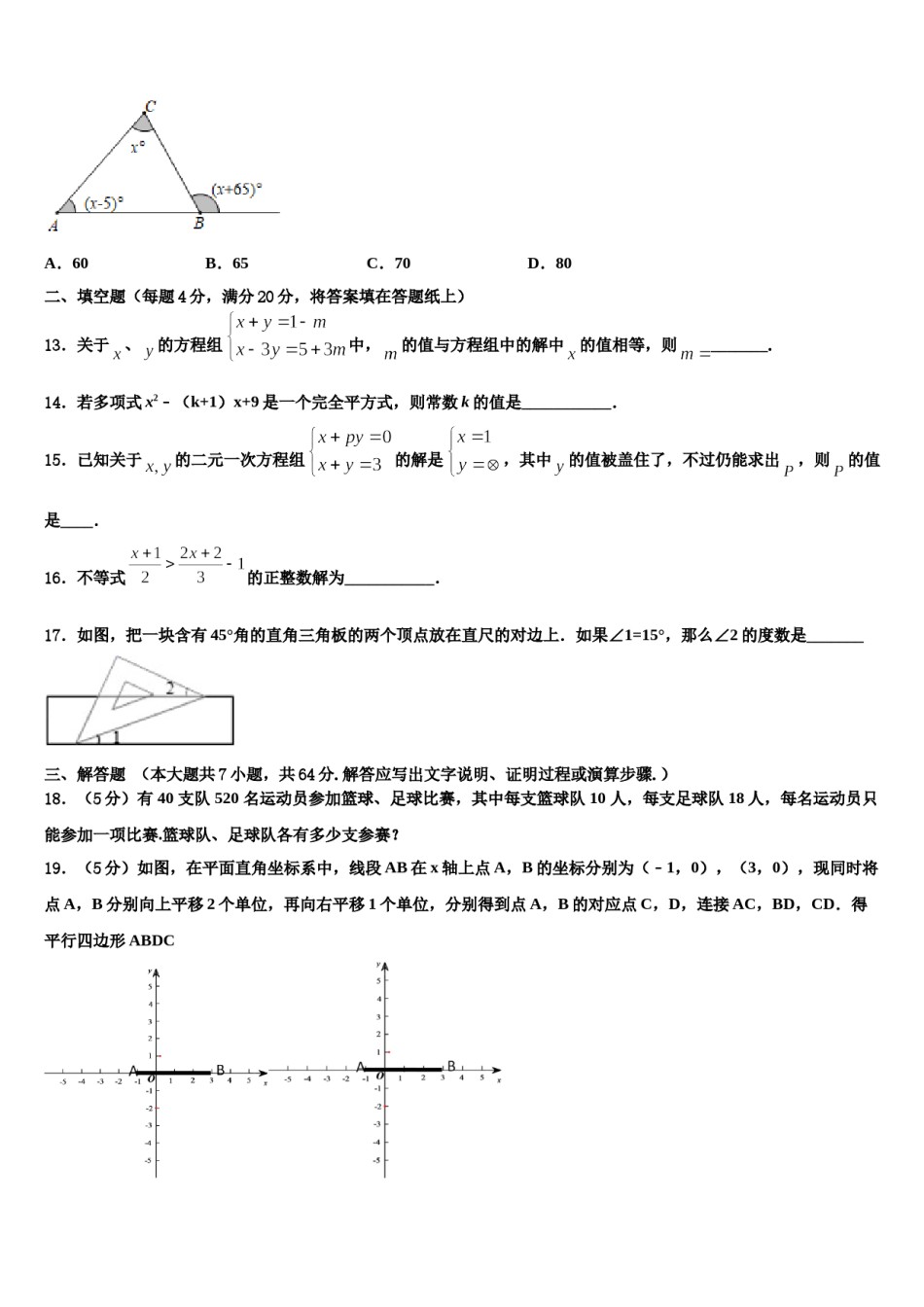 2024届河北省沙河市七下数学期末质量跟踪监视模拟试题含解析.doc_第3页