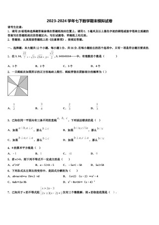2024届河北省沙河市七下数学期末质量跟踪监视模拟试题含解析.doc