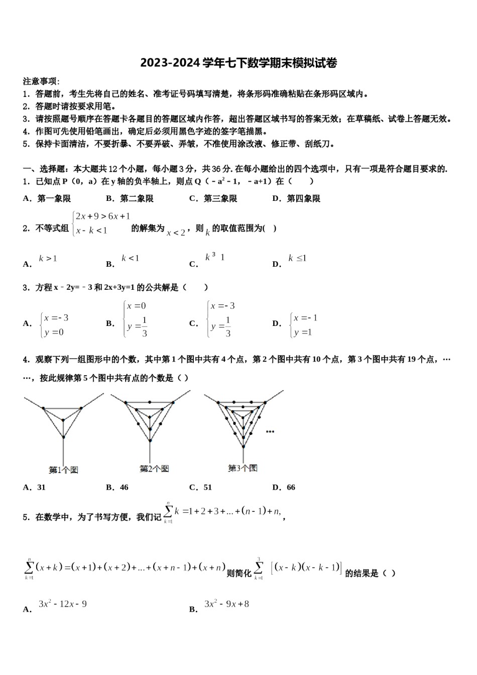 2024届河北省泊头市教研室七下数学期末经典模拟试题含解析.doc_第1页