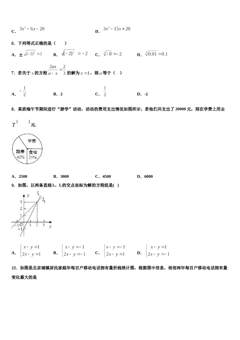 2024届河北省泊头市教研室七下数学期末经典模拟试题含解析.doc_第2页
