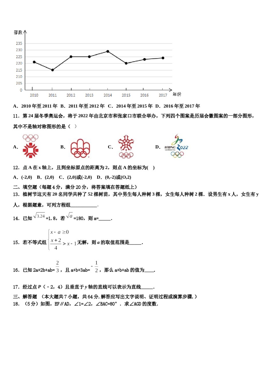 2024届河北省泊头市教研室七下数学期末经典模拟试题含解析.doc_第3页