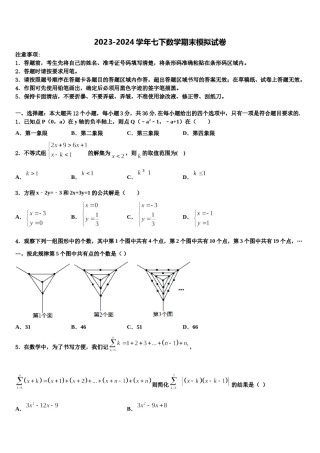2024届河北省泊头市教研室七下数学期末经典模拟试题含解析.doc