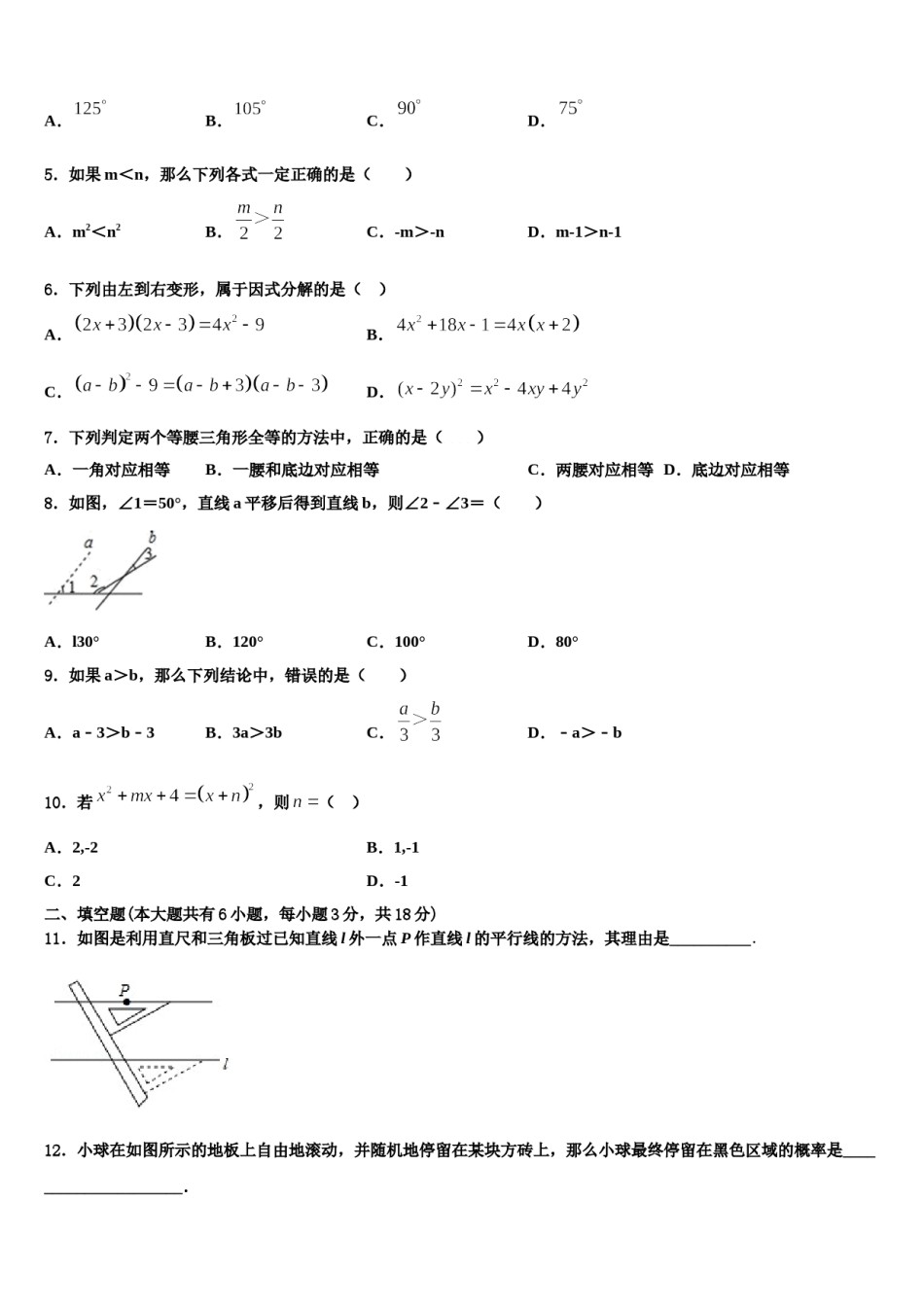 2024届河北省滦县联考七年级数学第二学期期末复习检测试题含解析.doc_第2页