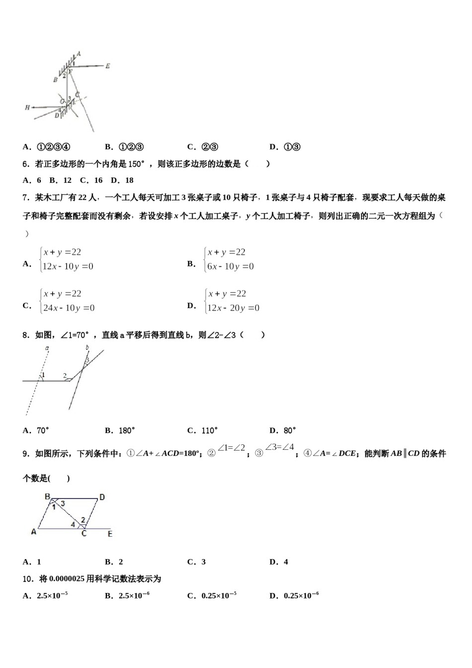 2024届河北省滦县联考数学七下期末质量跟踪监视模拟试题含解析.doc_第2页