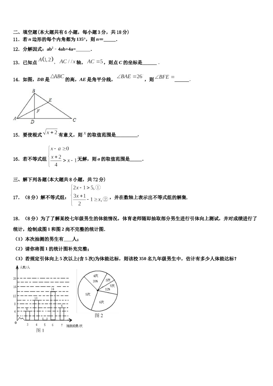 2024届河北省滦县联考数学七下期末质量跟踪监视模拟试题含解析.doc_第3页