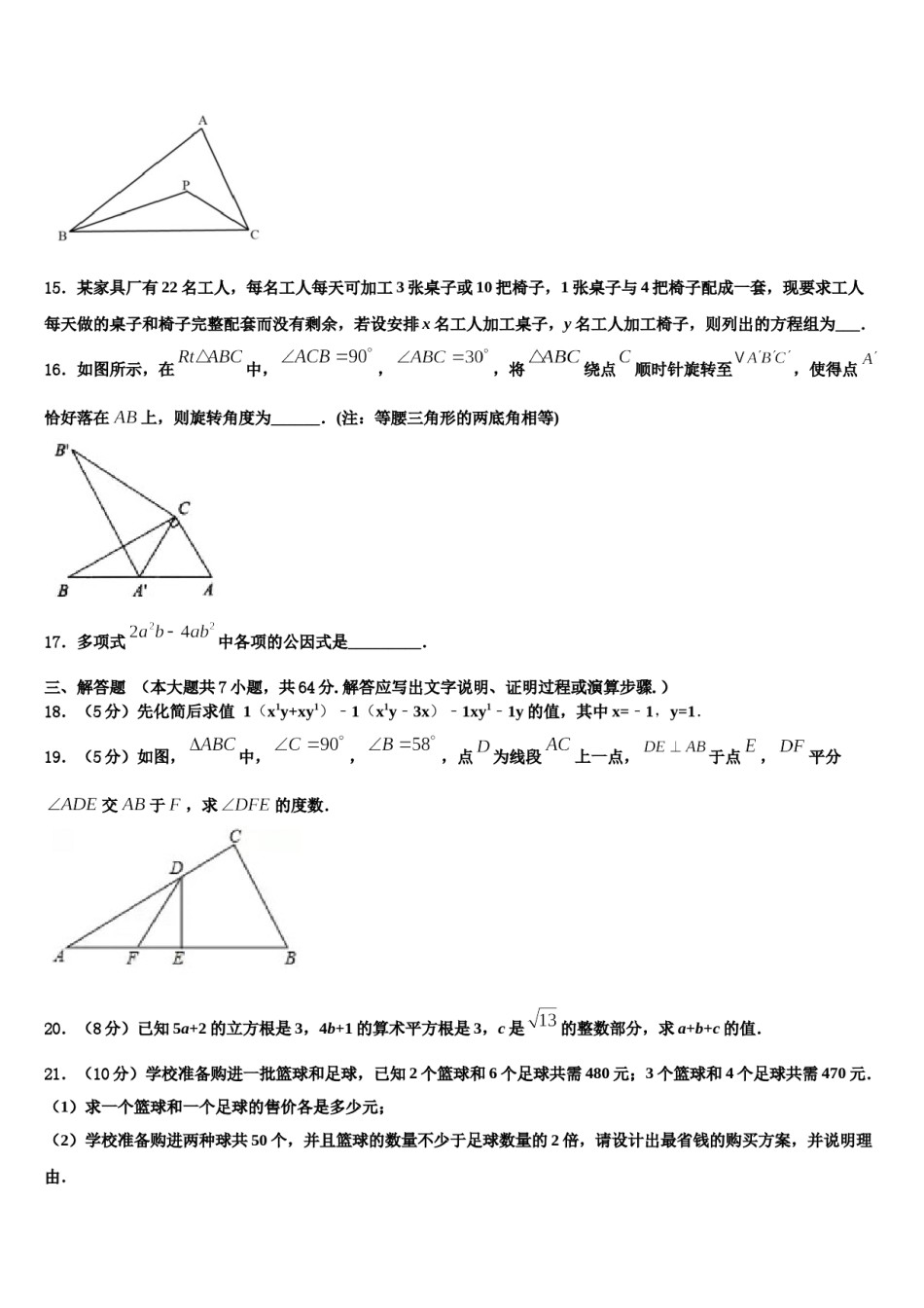 2024届河北省石家庄四十二中学七年级数学第二学期期末联考试题含解析.doc_第3页