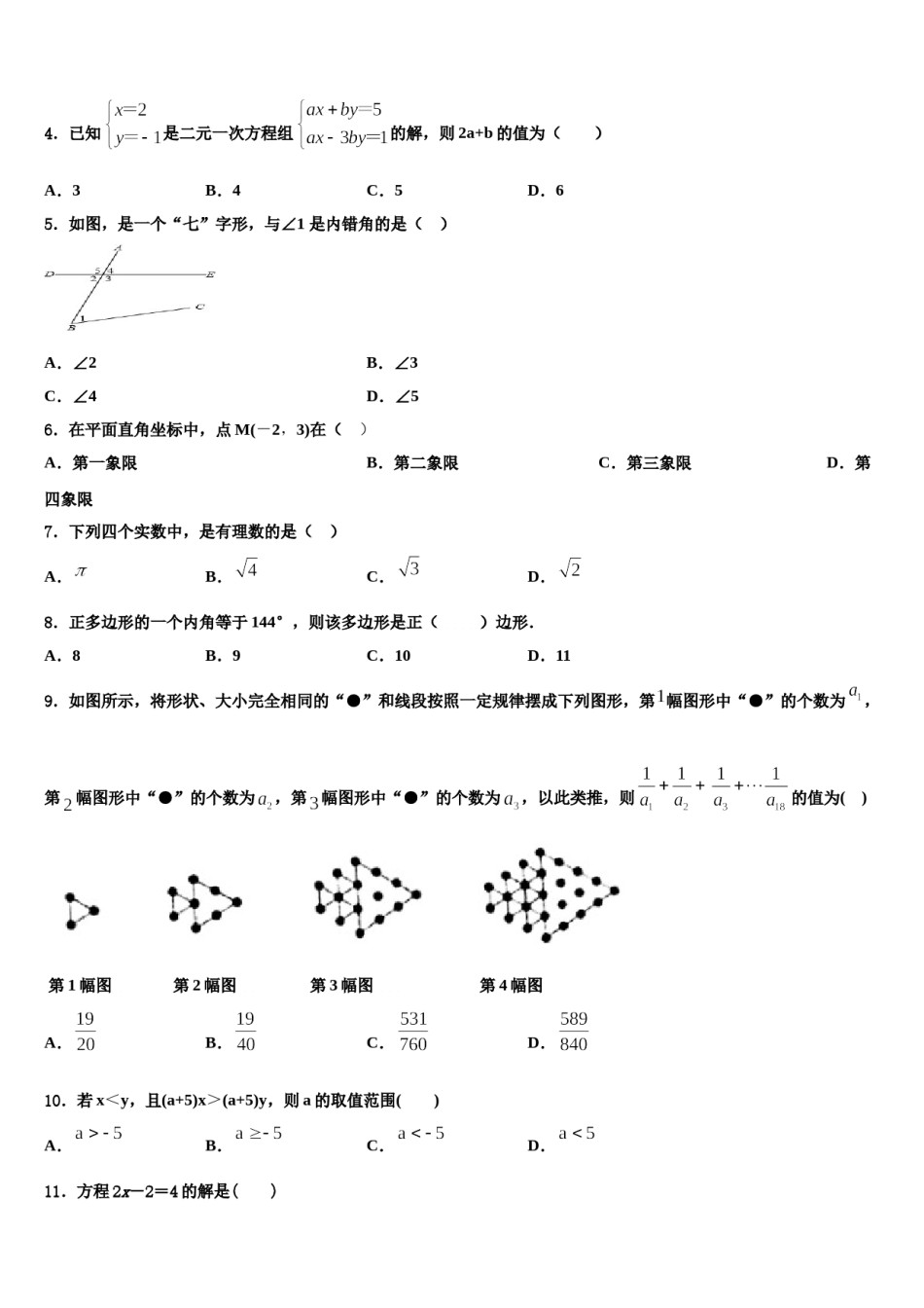 2024届河北省石家庄市41中学数学七下期末调研模拟试题含解析.doc_第2页