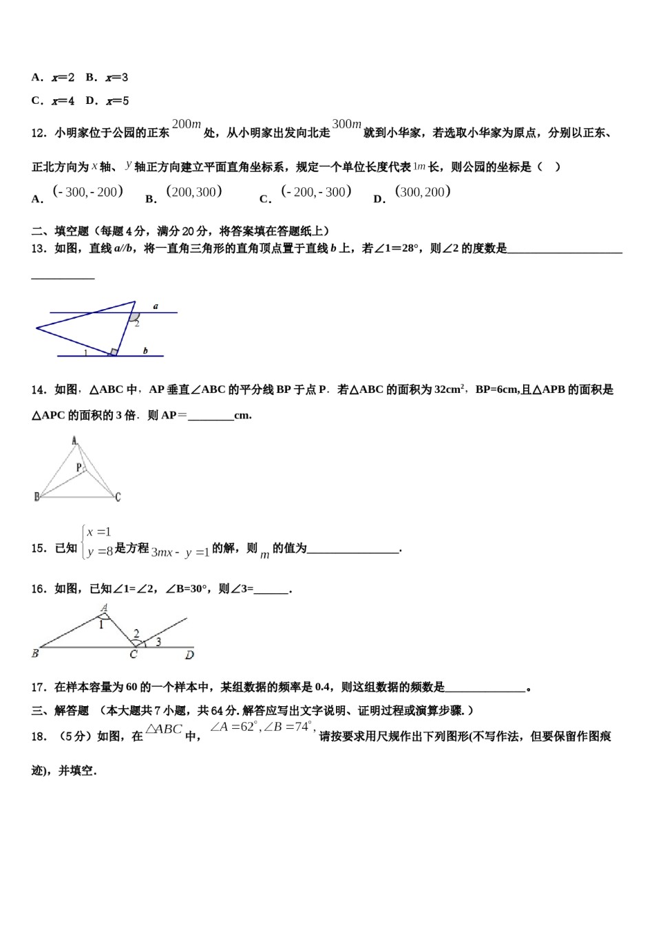 2024届河北省石家庄市41中学数学七下期末调研模拟试题含解析.doc_第3页