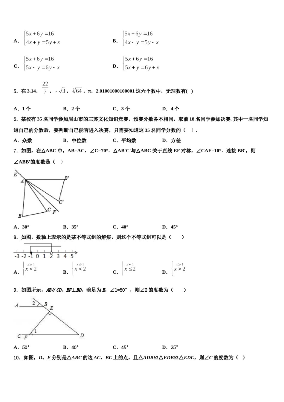 2024届河北省石家庄市43中学七下数学期末统考试题含解析.doc_第2页