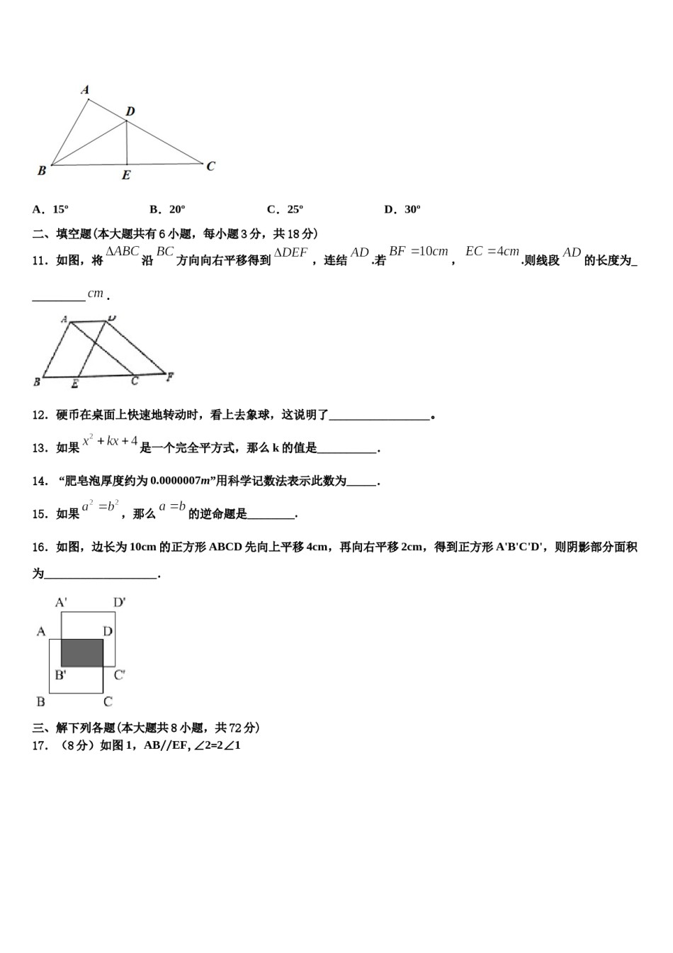 2024届河北省石家庄市43中学七下数学期末统考试题含解析.doc_第3页