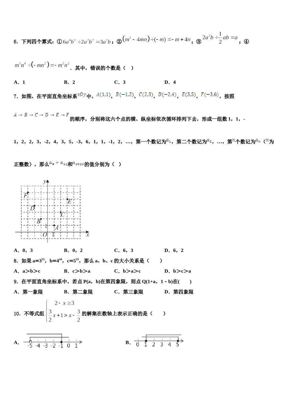 2024届河北省石家庄市二十八中学七年级数学第二学期期末统考试题含解析.doc_第2页
