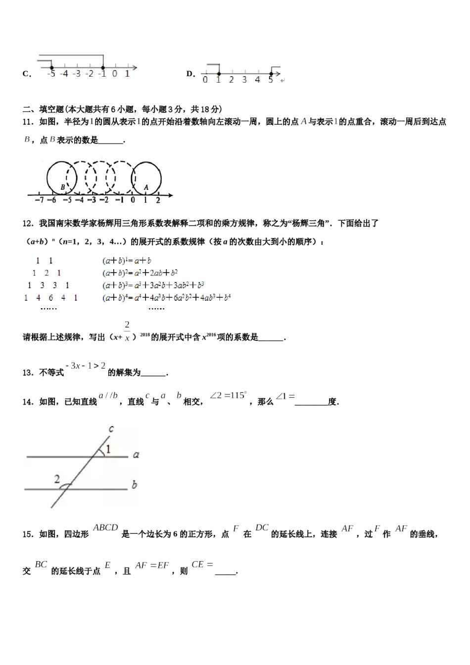 2024届河北省石家庄市二十八中学七年级数学第二学期期末统考试题含解析.doc_第3页