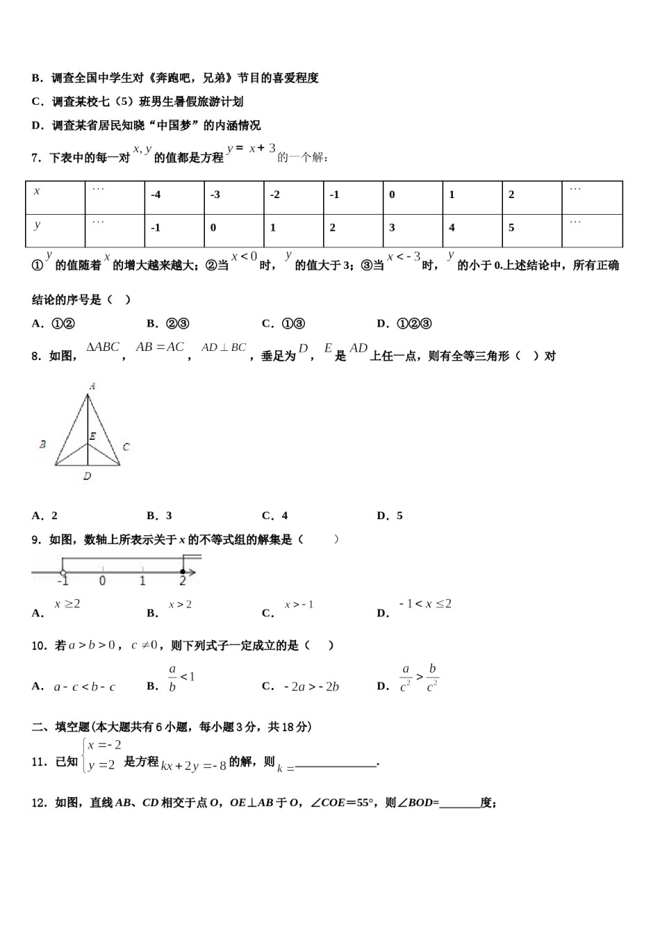 2024届河北省石家庄市外国语学校七下数学期末综合测试试题含解析.doc_第2页