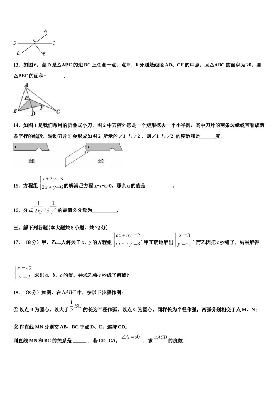 2024届河北省石家庄市外国语学校七下数学期末综合测试试题含解析.doc_第3页