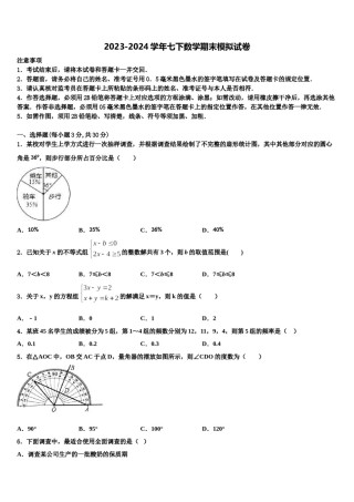 2024届河北省石家庄市外国语学校七下数学期末综合测试试题含解析.doc
