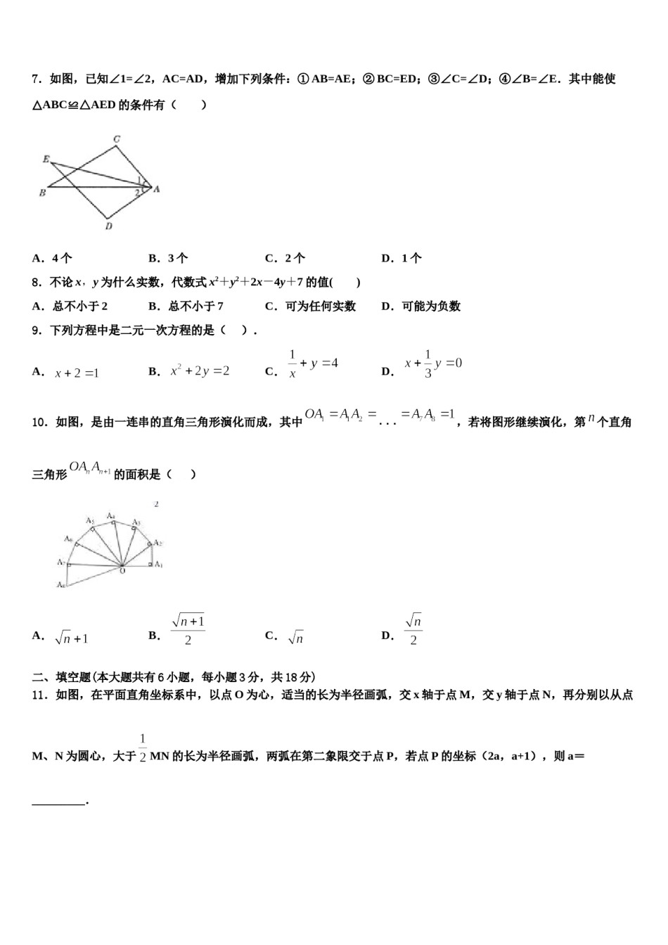 2024届河北省石家庄市数学七下期末教学质量检测试题含解析.doc_第2页