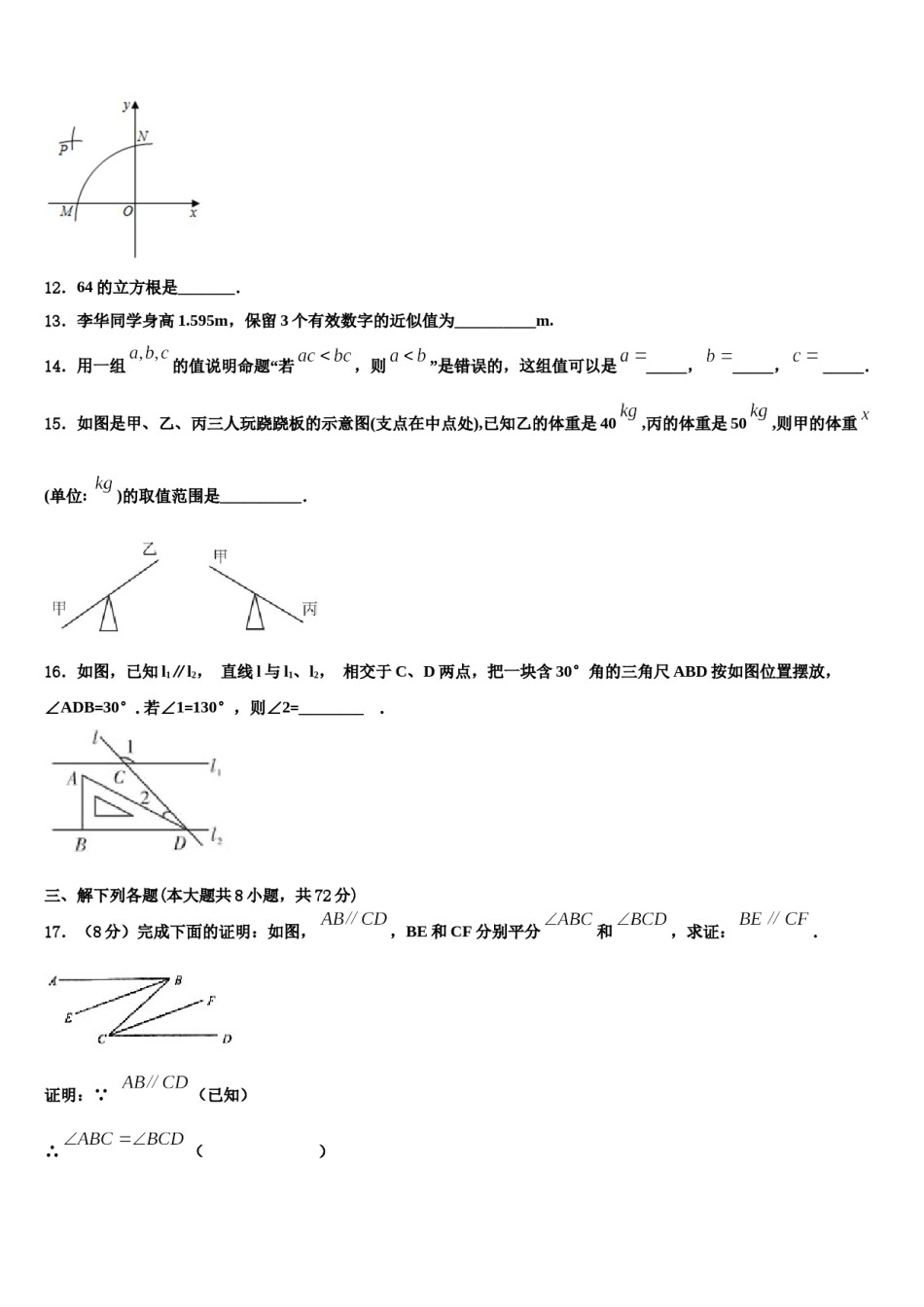 2024届河北省石家庄市数学七下期末教学质量检测试题含解析.doc_第3页