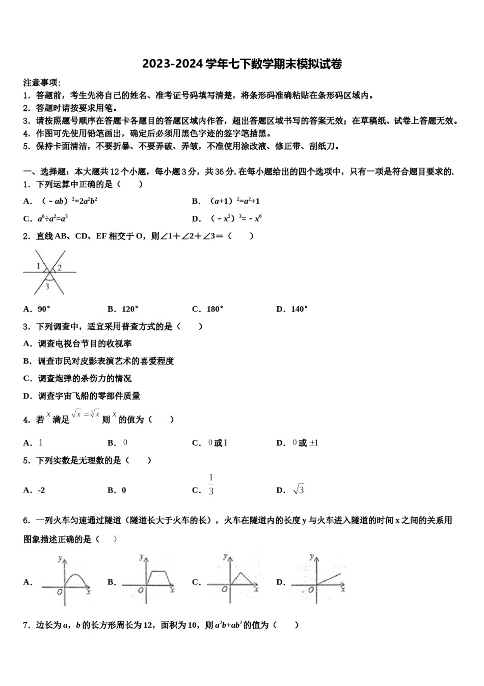 2024届河北省石家庄市桥西区部分学校七年级数学第二学期期末监测模拟试题含解析.doc_第1页