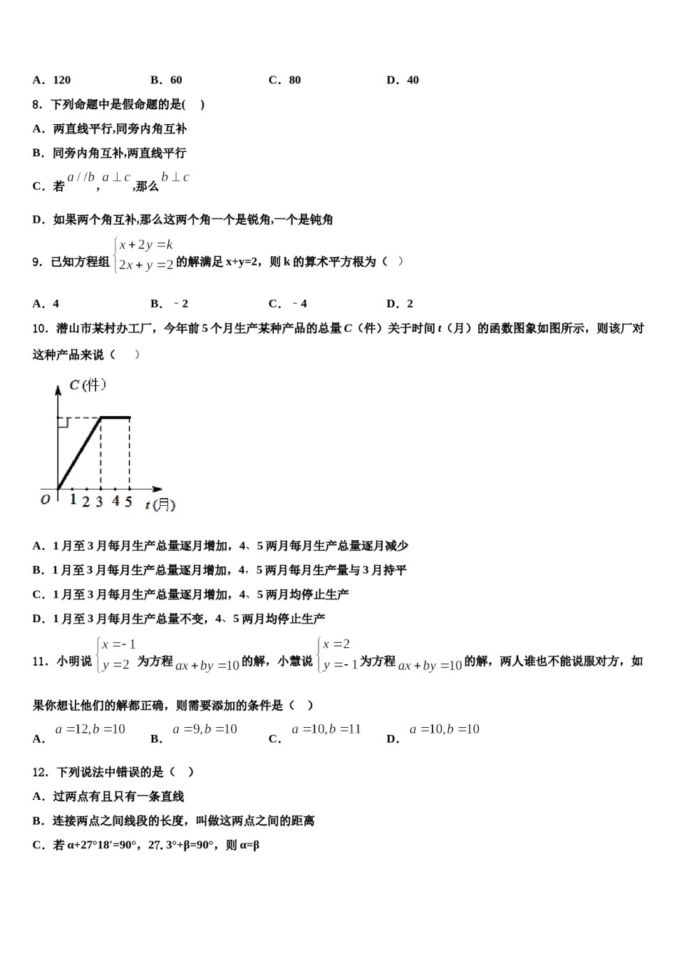 2024届河北省石家庄市桥西区部分学校七年级数学第二学期期末监测模拟试题含解析.doc_第2页