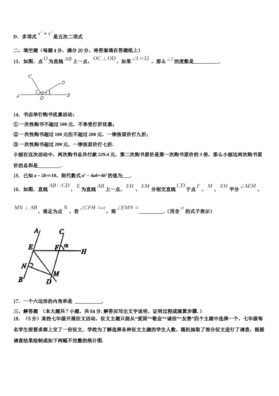 2024届河北省石家庄市桥西区部分学校七年级数学第二学期期末监测模拟试题含解析.doc_第3页