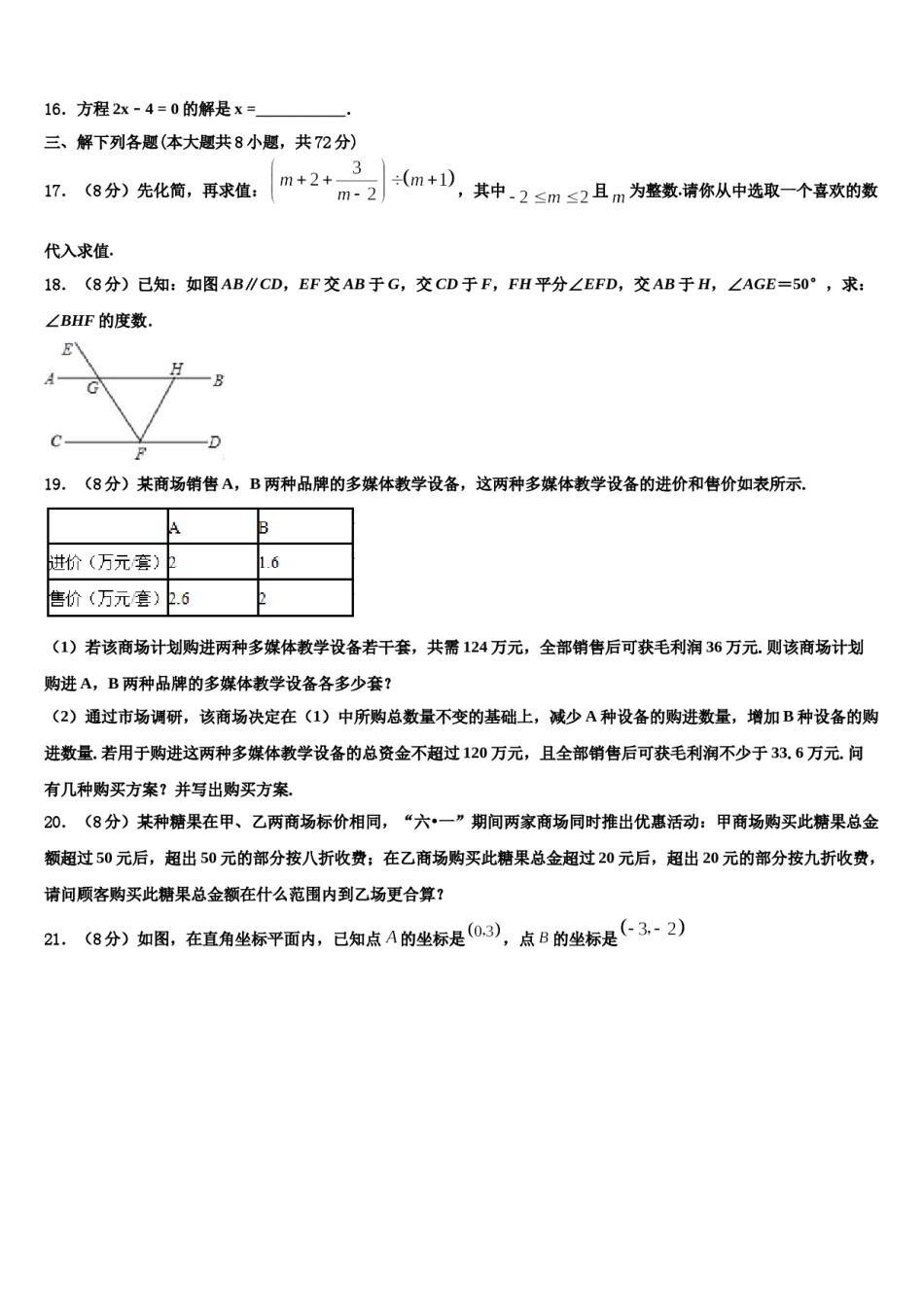 2024届河北省石家庄市第九中学七下数学期末调研试题含解析.doc_第3页