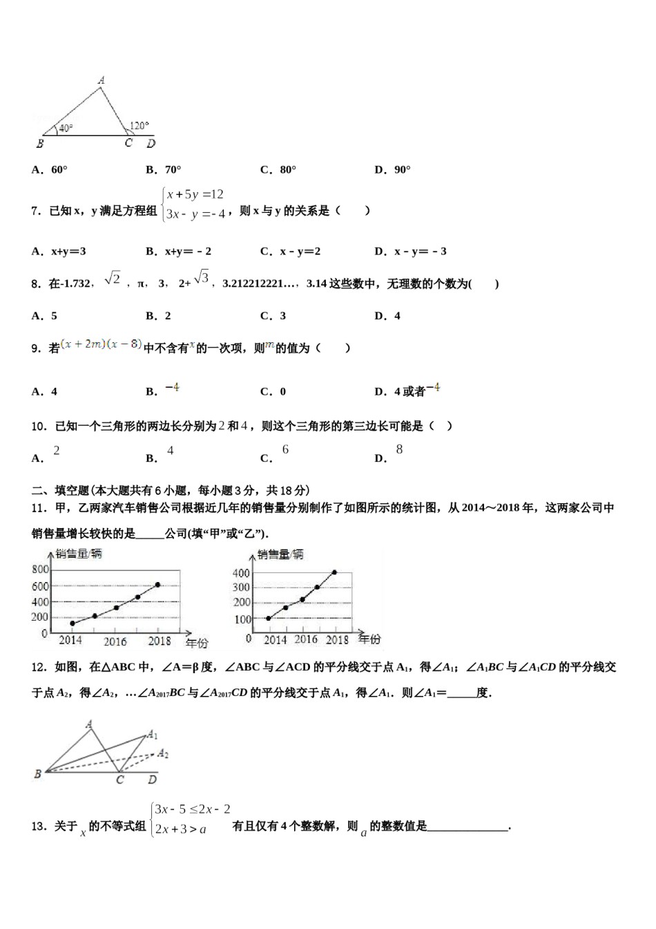 2024届河北省石家庄市第四十一中学数学七下期末调研试题含解析.doc_第2页