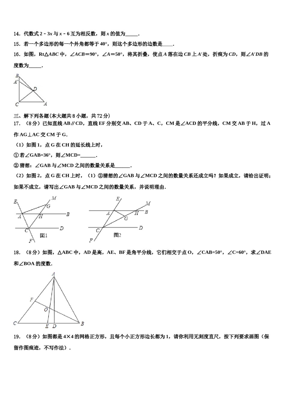 2024届河北省石家庄市第四十一中学数学七下期末调研试题含解析.doc_第3页