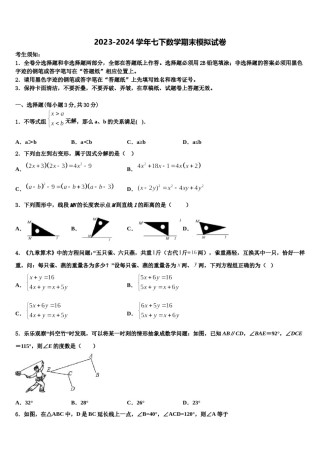 2024届河北省石家庄市第四十一中学数学七下期末调研试题含解析.doc