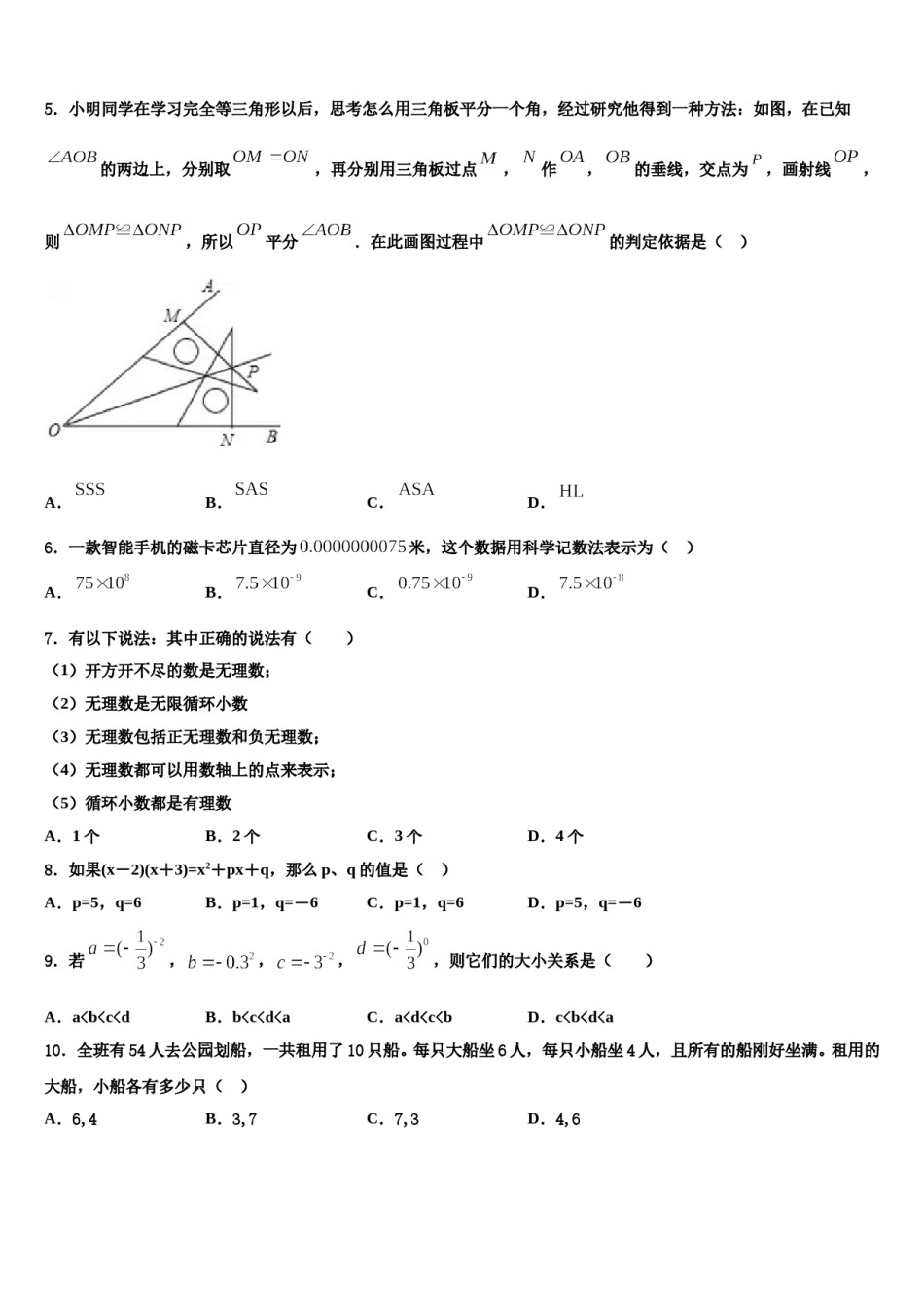 2024届河北省石家庄市第四十二中学七下数学期末教学质量检测试题含解析.doc_第2页