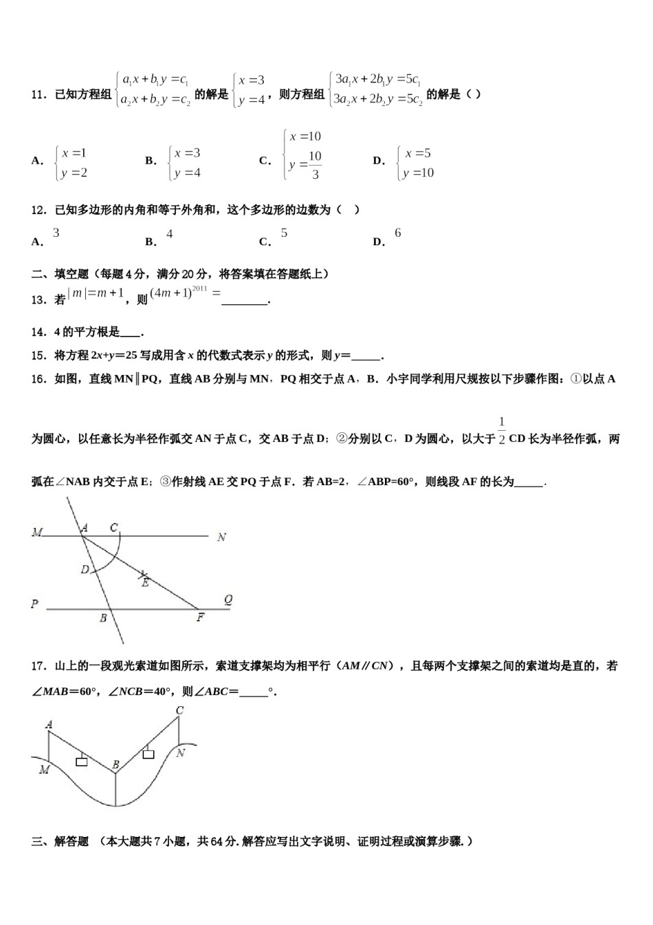 2024届河北省石家庄市第四十二中学七下数学期末教学质量检测试题含解析.doc_第3页
