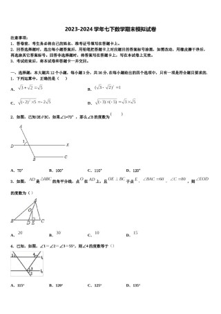 2024届河北省石家庄市第四十二中学七下数学期末教学质量检测试题含解析.doc