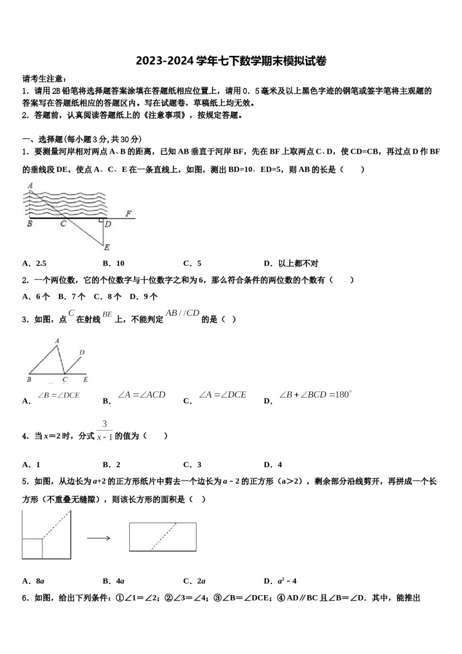 2024届河北省石家庄市第四十二中学七下数学期末统考模拟试题含解析.doc_第1页