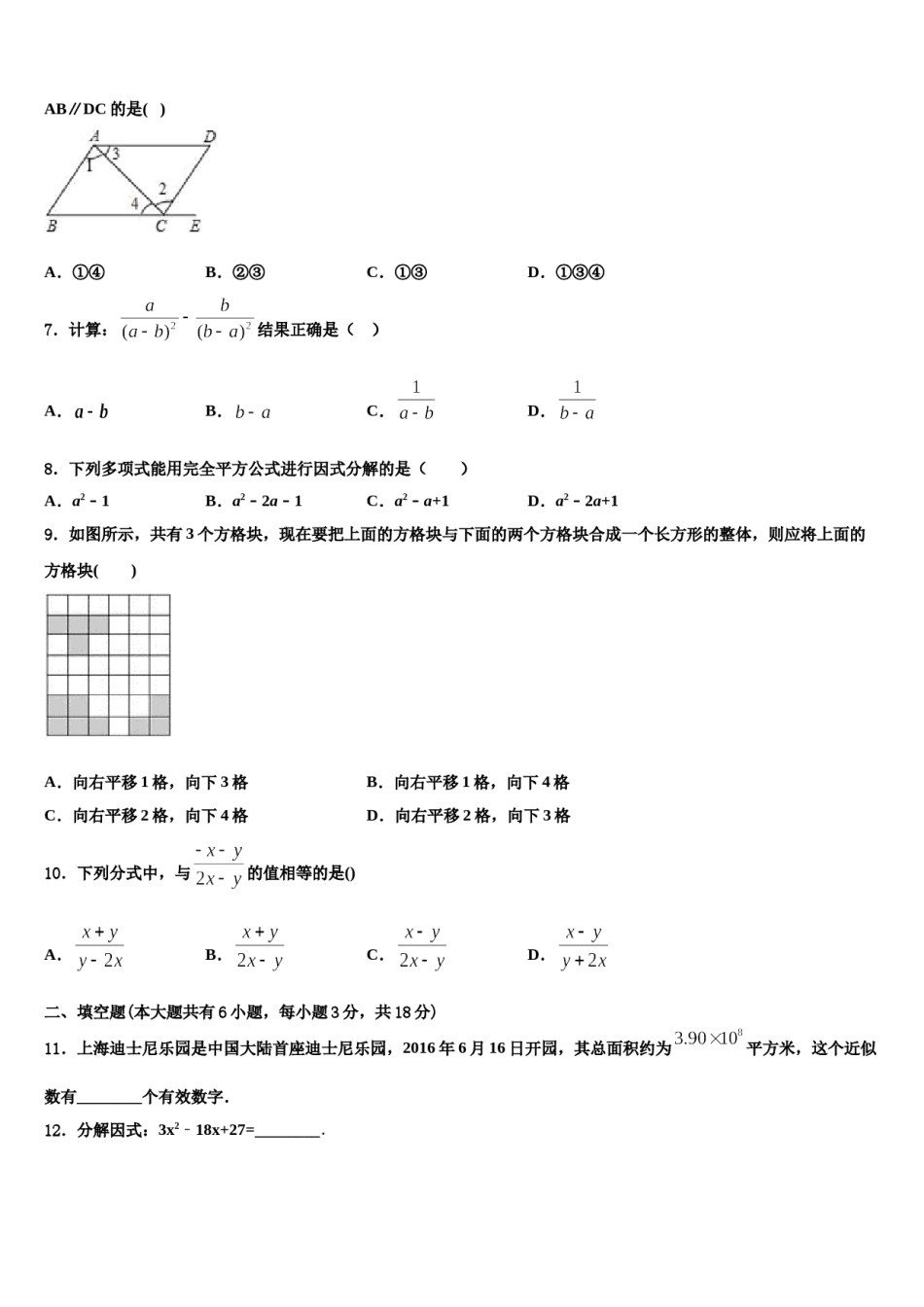 2024届河北省石家庄市第四十二中学七下数学期末统考模拟试题含解析.doc_第2页