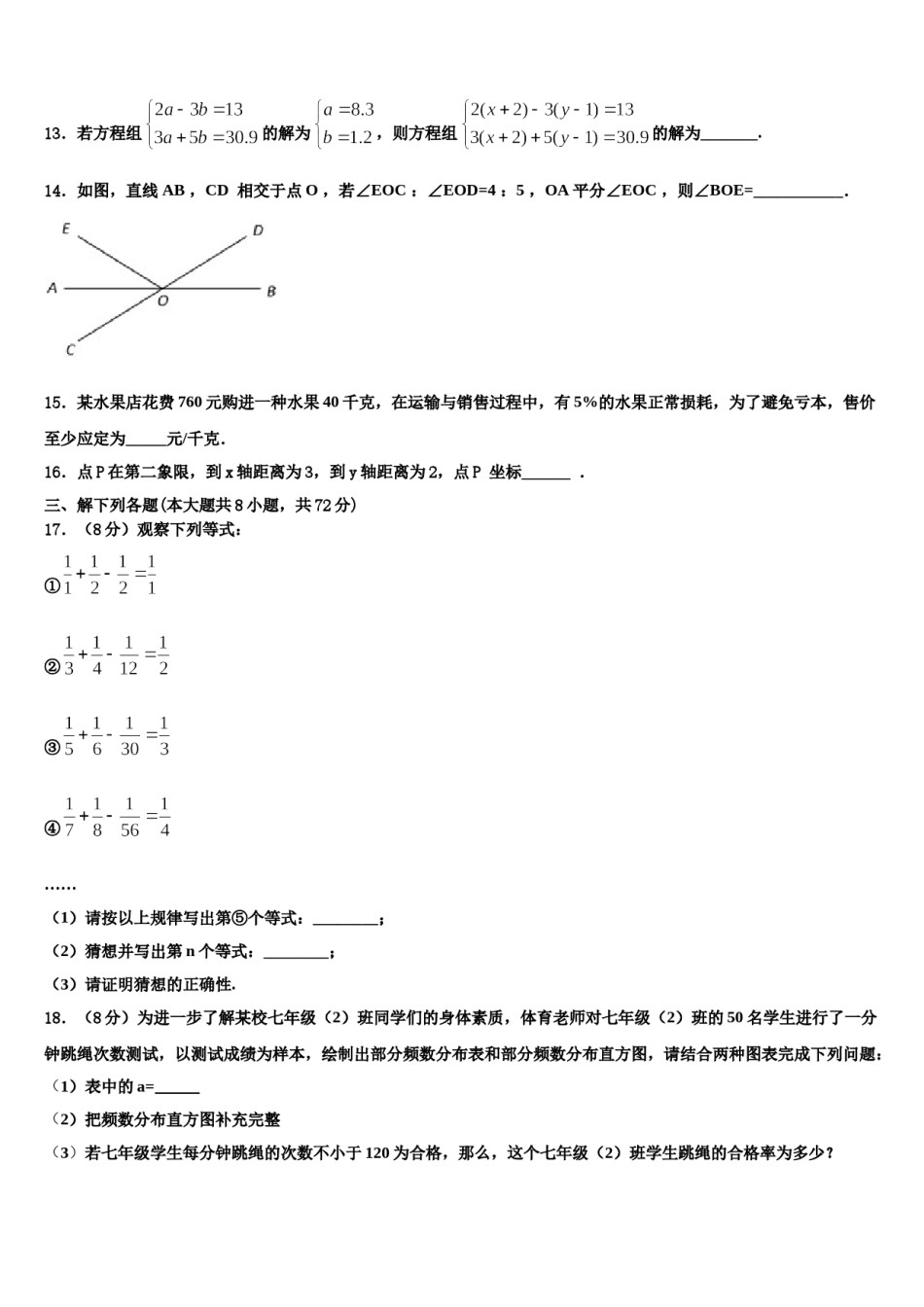 2024届河北省石家庄市第四十二中学七下数学期末统考模拟试题含解析.doc_第3页