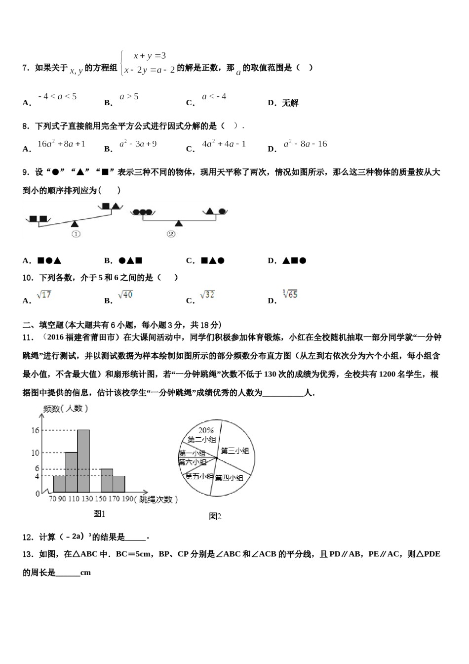 2024届河北省石家庄市第四十二中学数学七下期末学业水平测试模拟试题含解析.doc_第2页