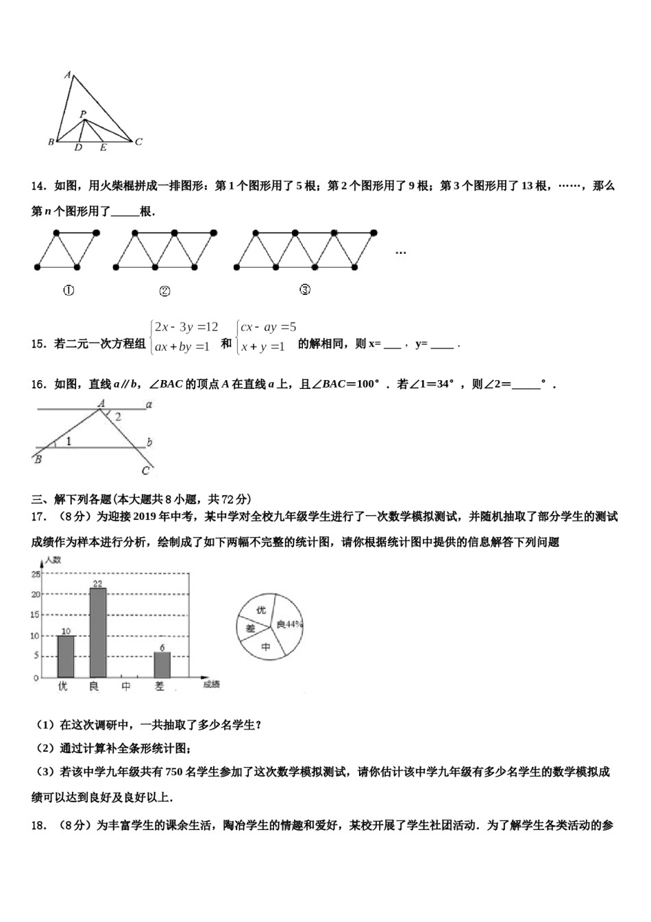 2024届河北省石家庄市第四十二中学数学七下期末学业水平测试模拟试题含解析.doc_第3页