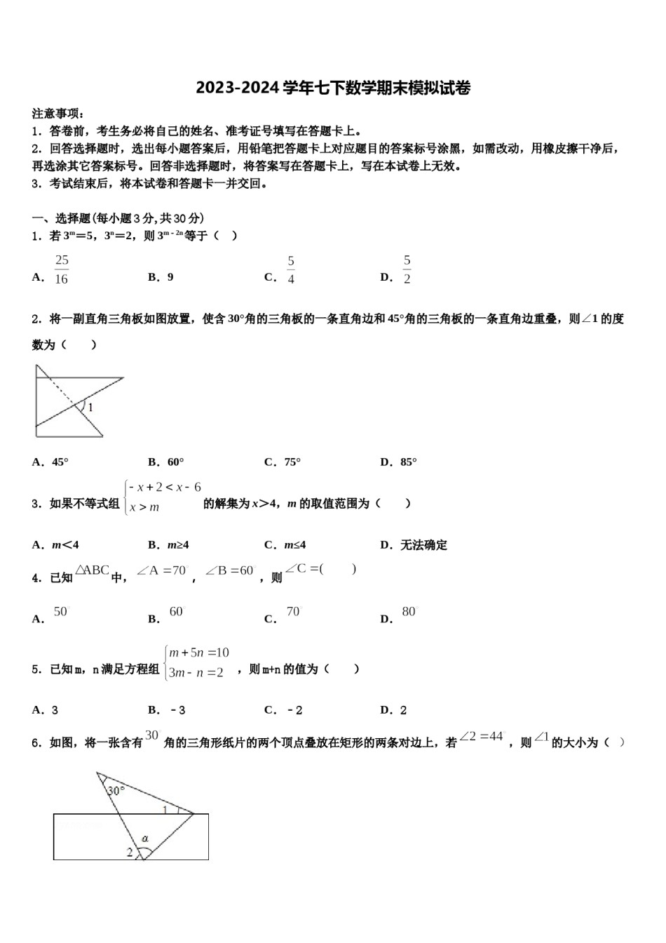 2024届河北省石家庄市藁城区数学七下期末质量跟踪监视模拟试题含解析.doc_第1页