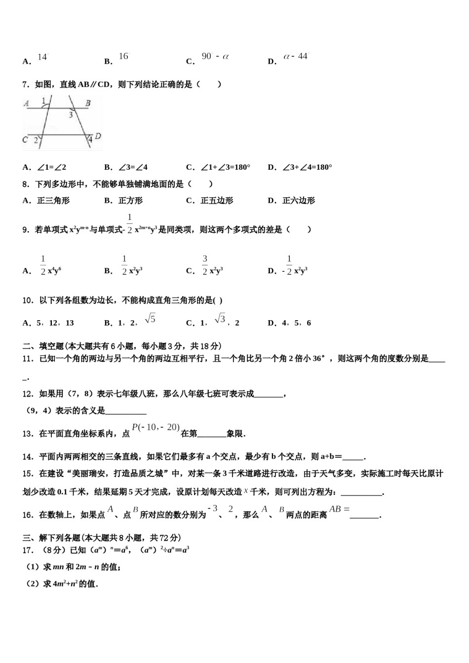 2024届河北省石家庄市藁城区数学七下期末质量跟踪监视模拟试题含解析.doc_第2页