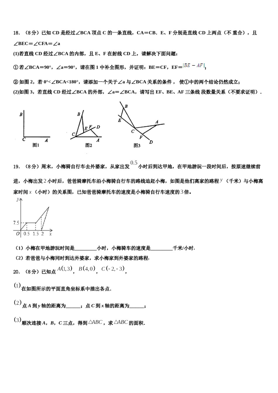 2024届河北省石家庄市藁城区数学七下期末质量跟踪监视模拟试题含解析.doc_第3页