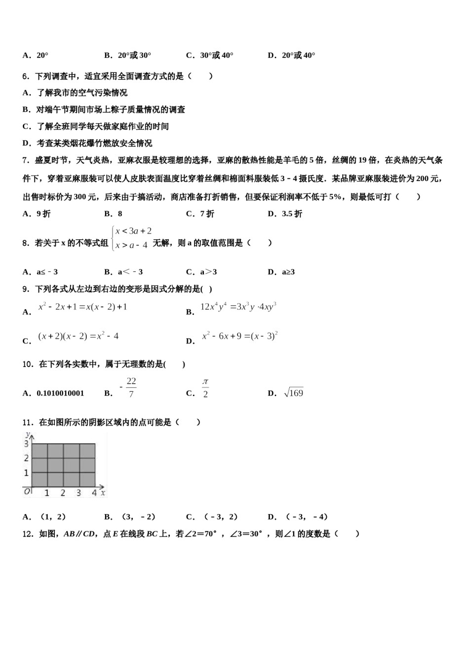 2024届河北省石家庄市辛集市数学七下期末检测试题含解析.doc_第2页