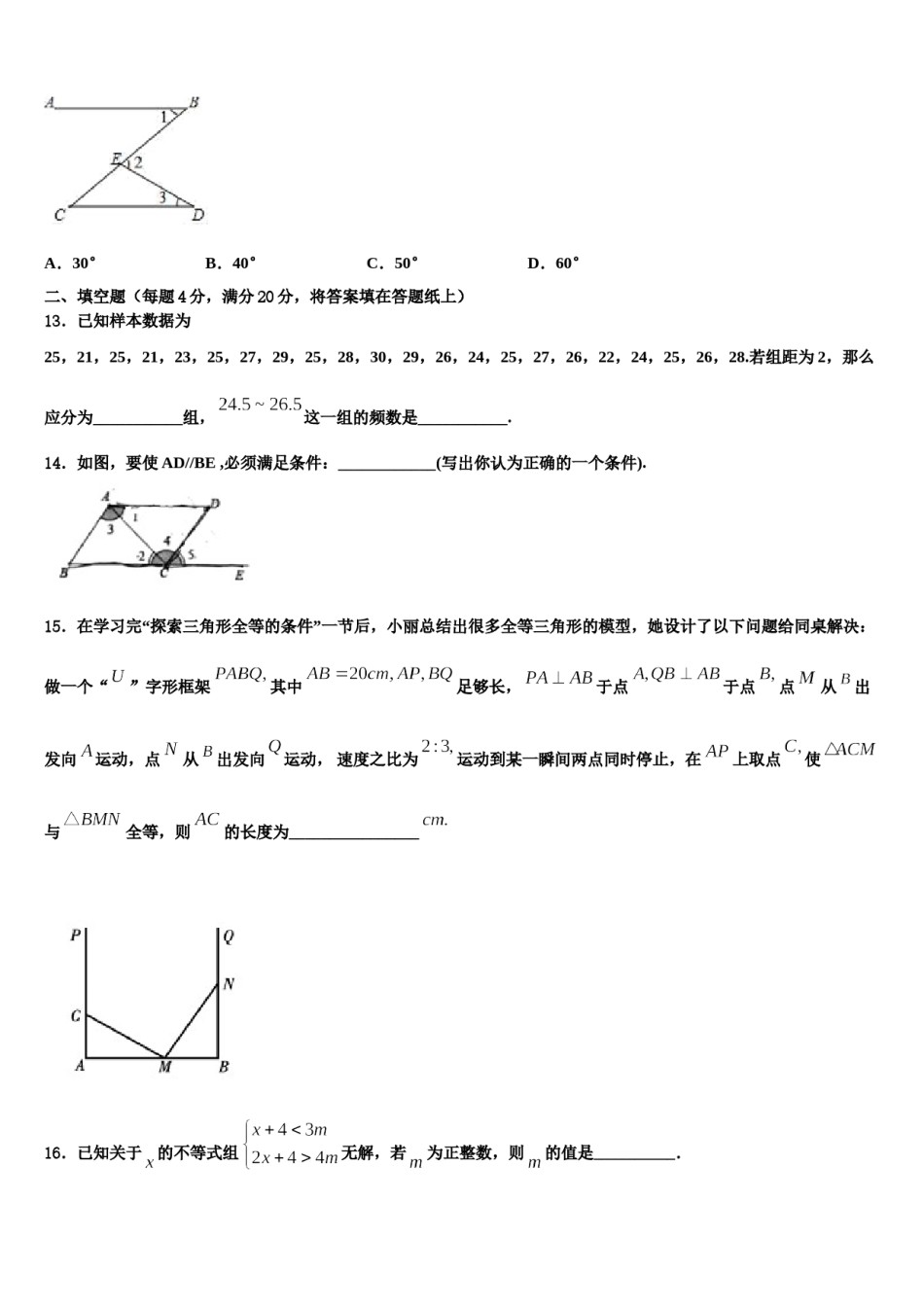2024届河北省石家庄市辛集市数学七下期末检测试题含解析.doc_第3页