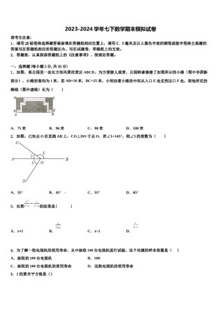 2024届河北省石家庄市部分学校七年级数学第二学期期末学业水平测试试题含解析.doc