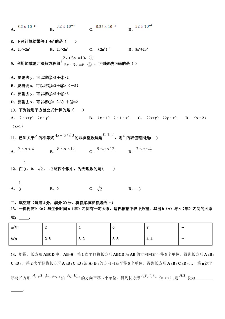 2024届河北省石家庄市部分学校数学七下期末质量跟踪监视试题含解析.doc_第2页