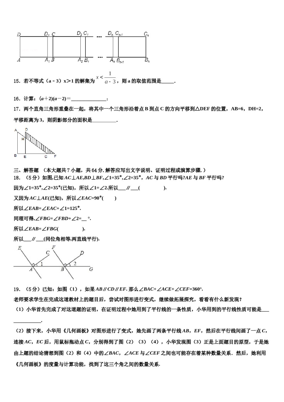 2024届河北省石家庄市部分学校数学七下期末质量跟踪监视试题含解析.doc_第3页
